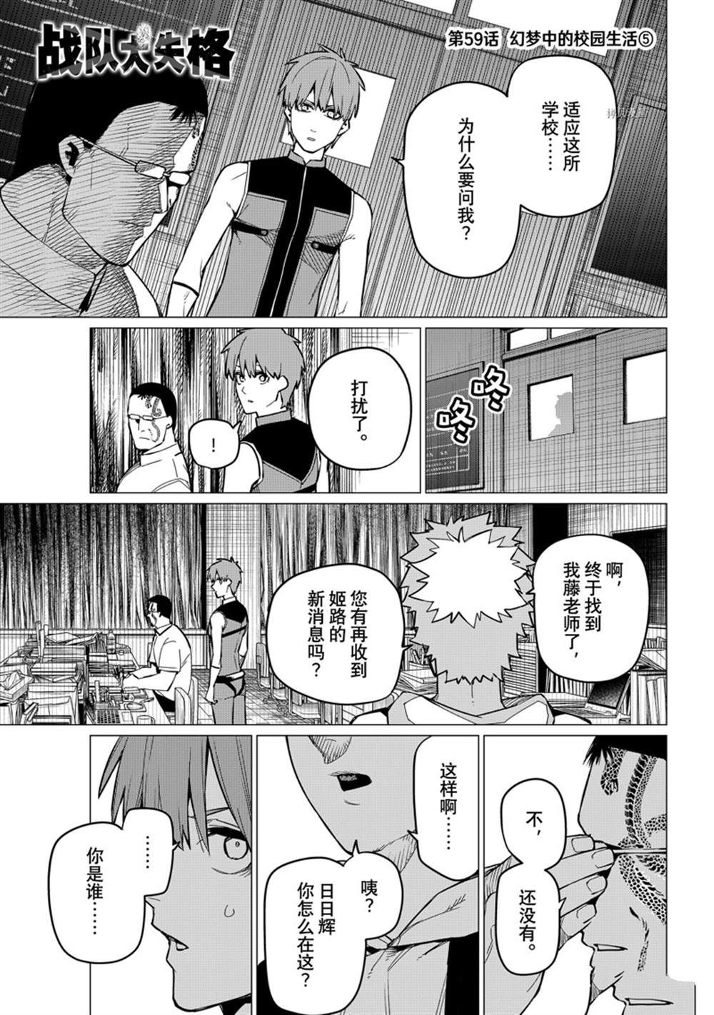 《战队大失格》漫画最新章节第59话 试看版免费下拉式在线观看章节第【1】张图片