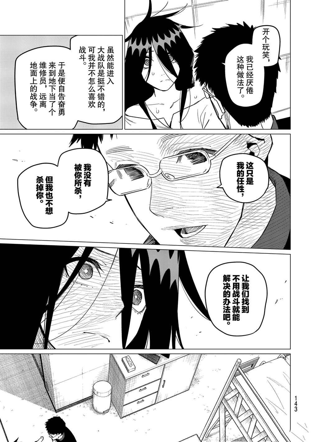 《战队大失格》漫画最新章节第23话 试看版免费下拉式在线观看章节第【11】张图片