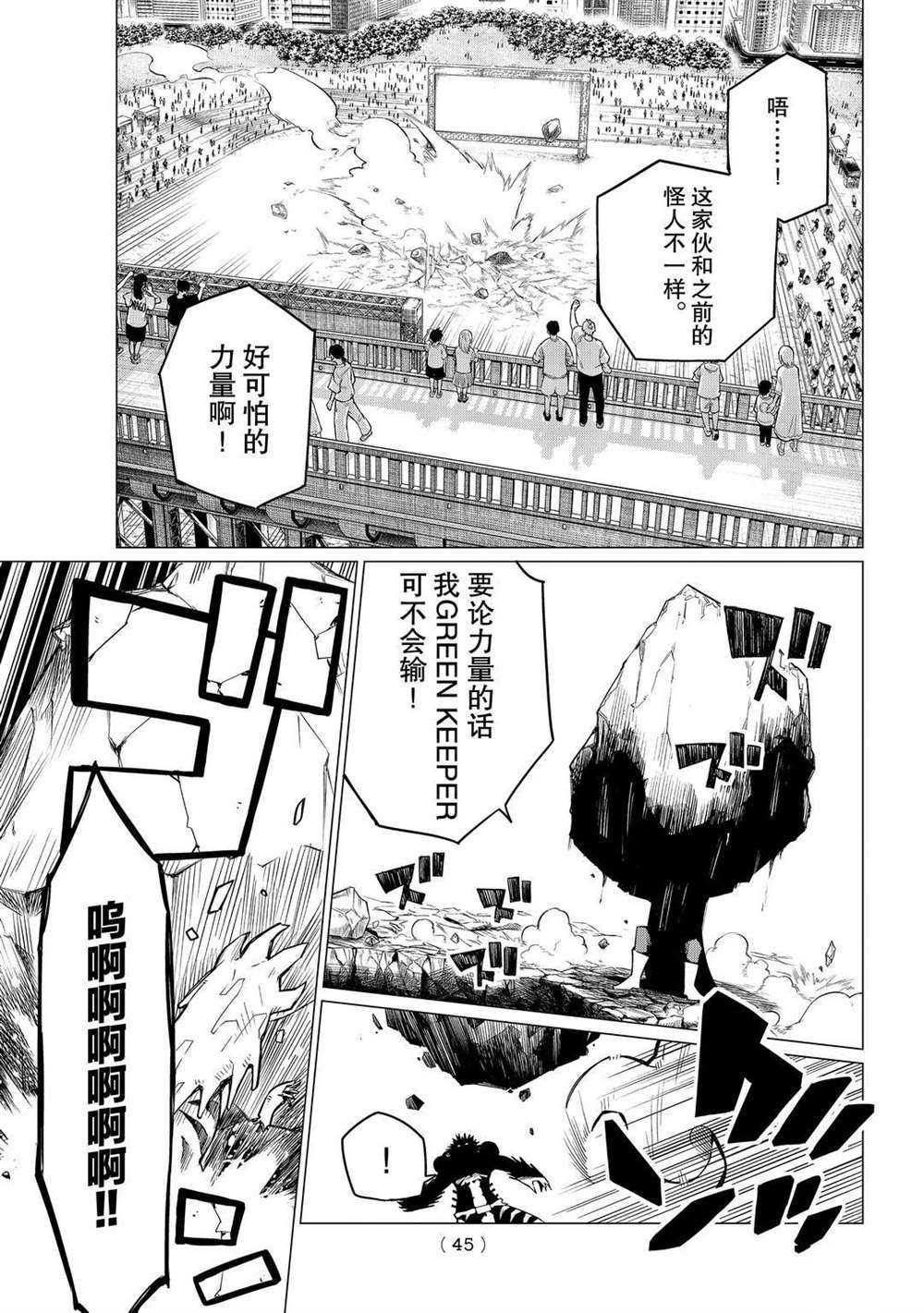 《战队大失格》漫画最新章节第1话 试看版免费下拉式在线观看章节第【32】张图片