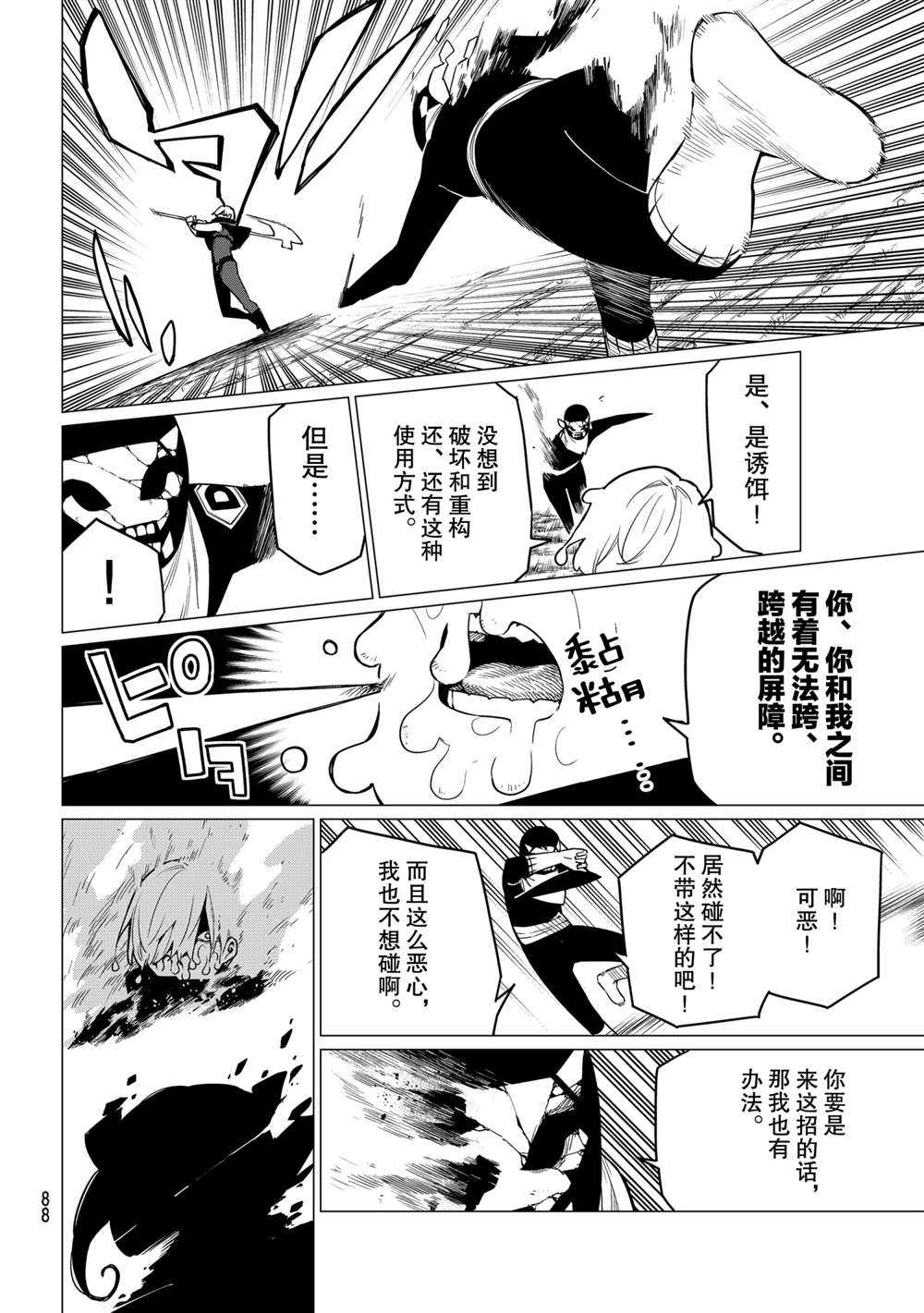 《战队大失格》漫画最新章节第10话 试看版免费下拉式在线观看章节第【5】张图片