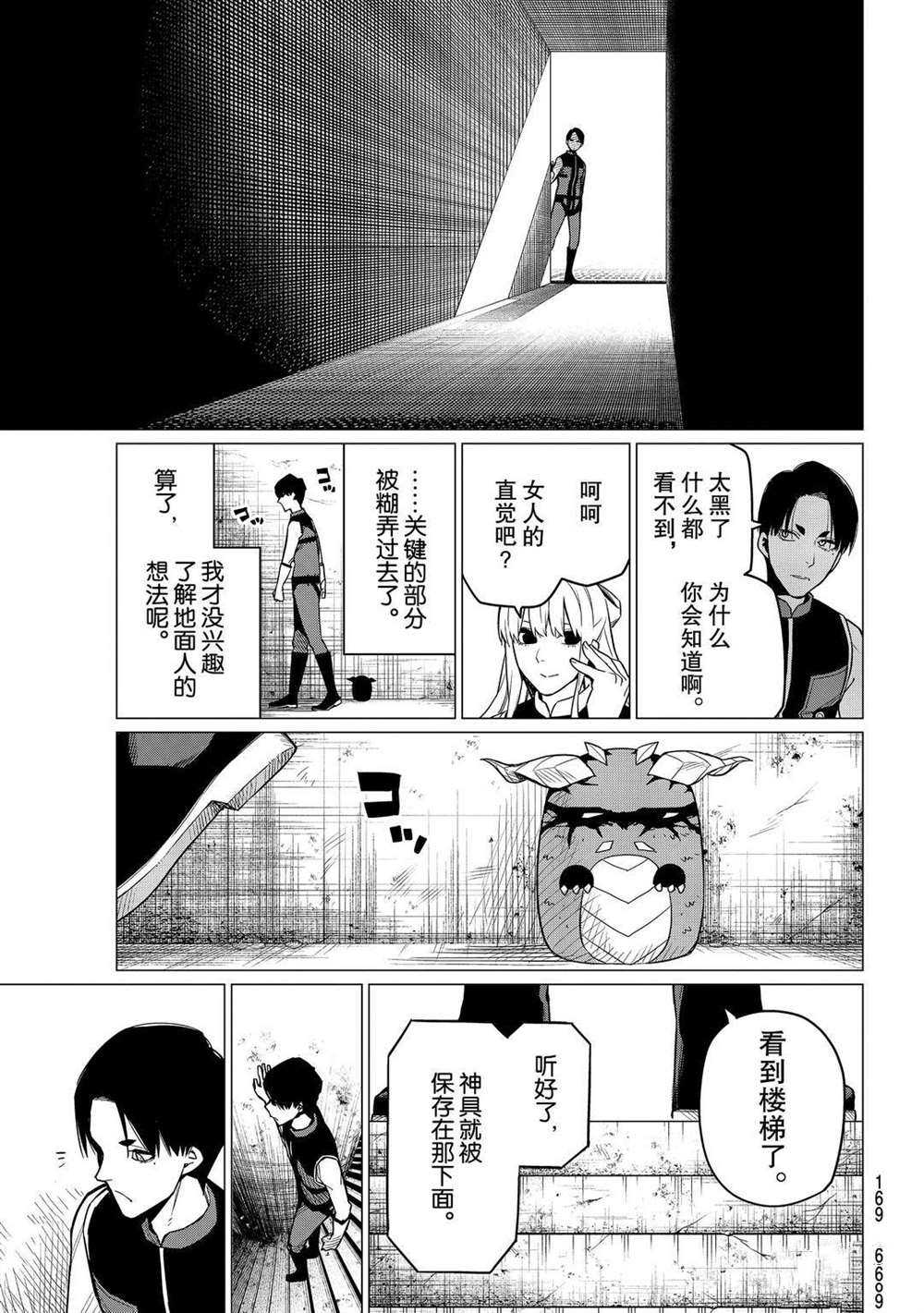 《战队大失格》漫画最新章节第4话 试看版免费下拉式在线观看章节第【9】张图片