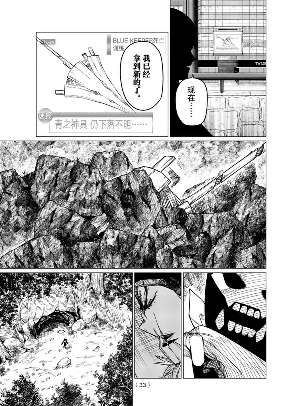 《战队大失格》漫画最新章节第51话 试看版免费下拉式在线观看章节第【17】张图片