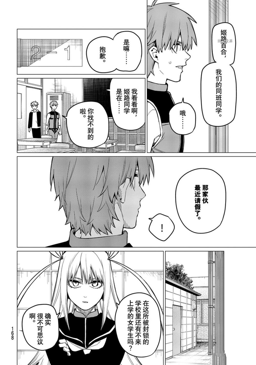 《战队大失格》漫画最新章节第59话 试看版免费下拉式在线观看章节第【4】张图片