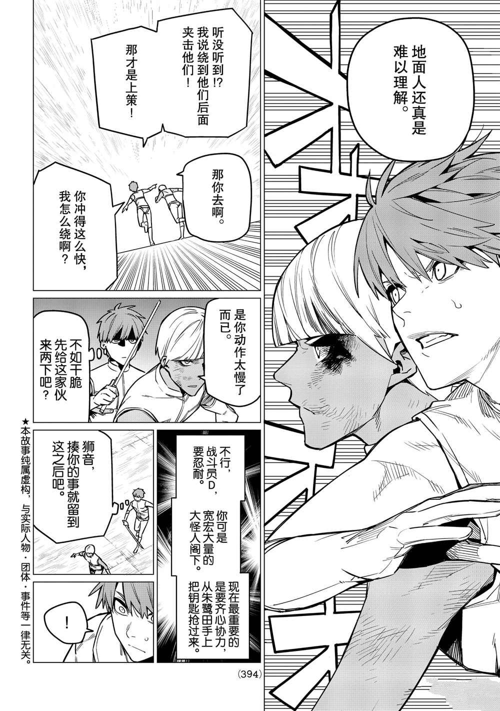 《战队大失格》漫画最新章节第21话 试看版免费下拉式在线观看章节第【2】张图片