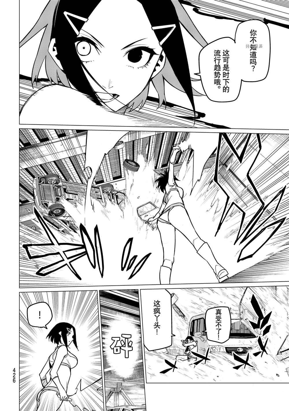 《战队大失格》漫画最新章节第33话 试看版免费下拉式在线观看章节第【4】张图片