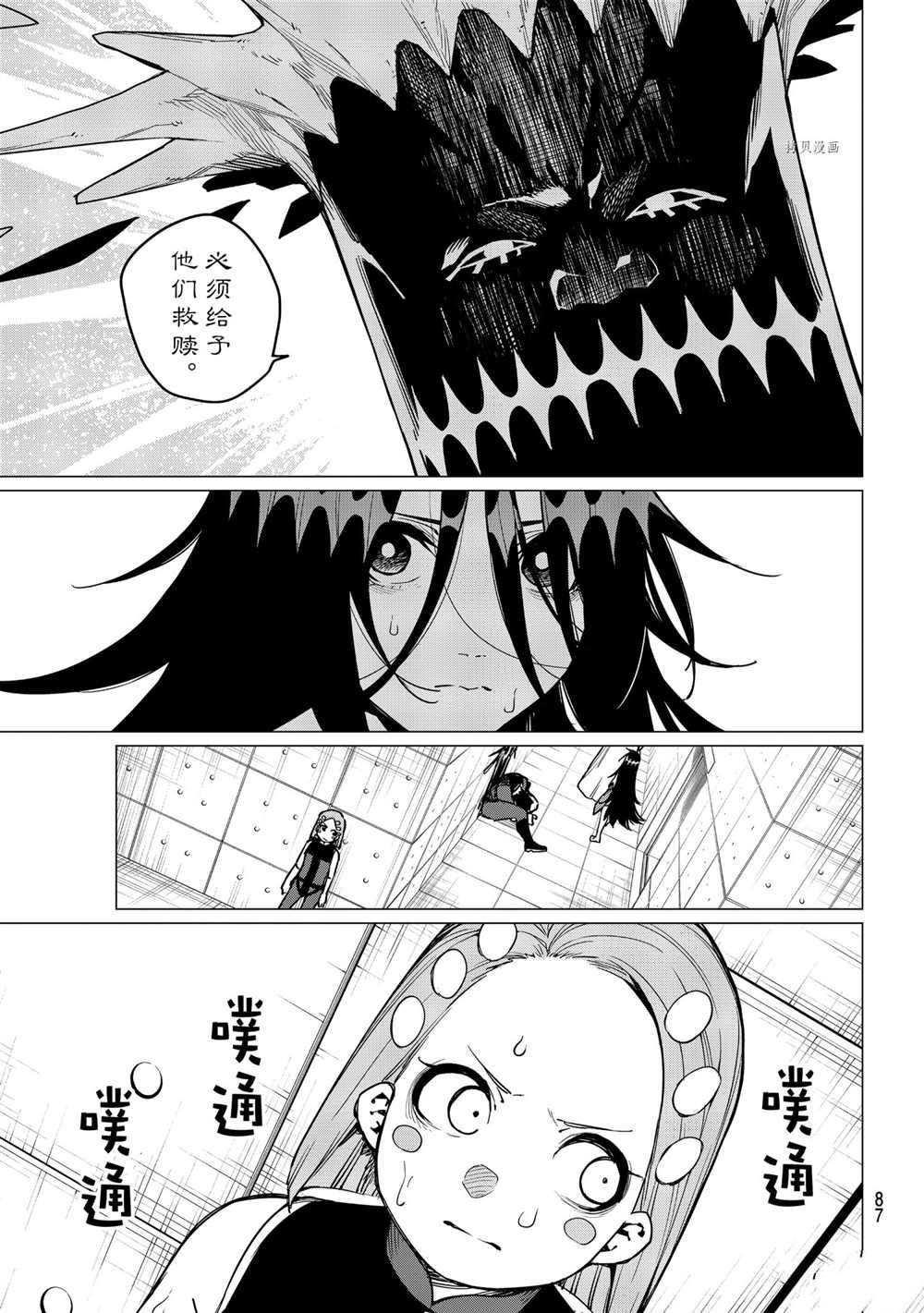 《战队大失格》漫画最新章节第26话 试看版免费下拉式在线观看章节第【5】张图片