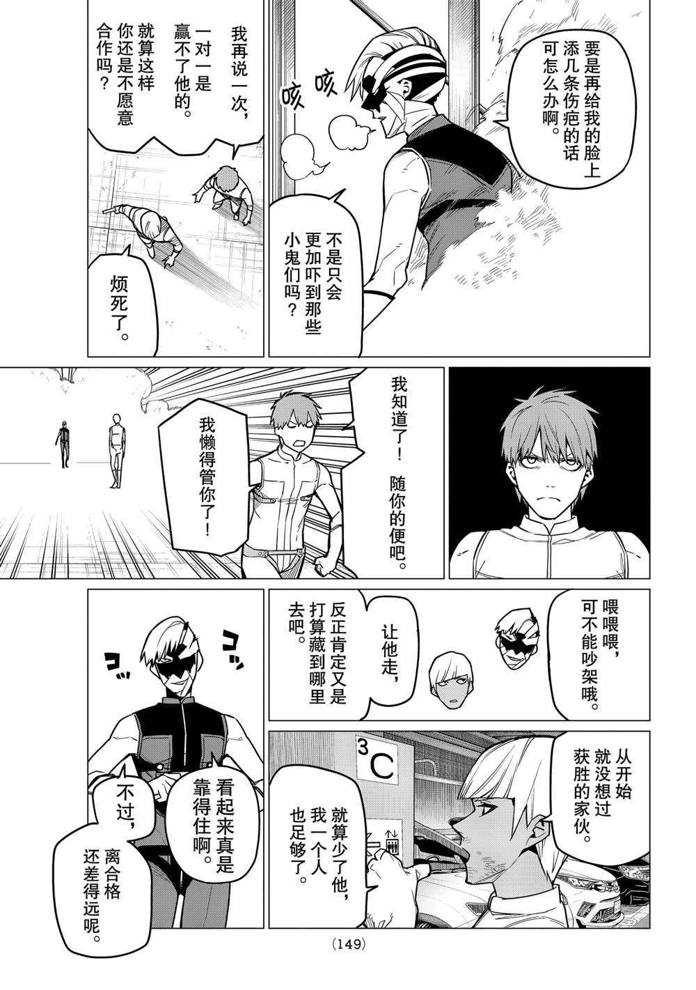 《战队大失格》漫画最新章节第19话 试看版免费下拉式在线观看章节第【11】张图片