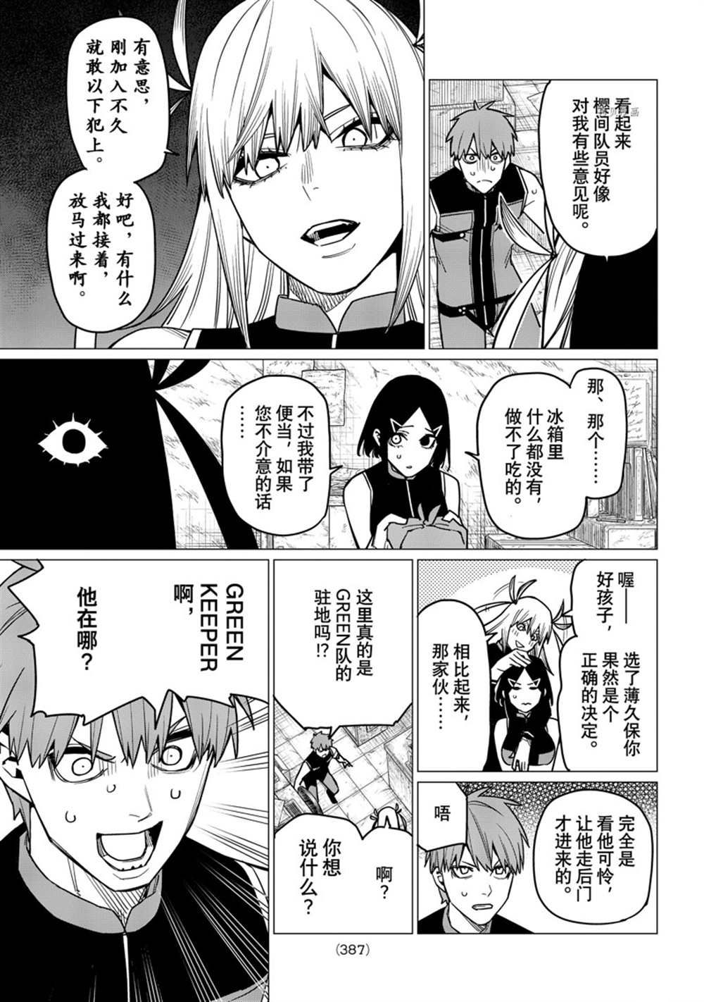 《战队大失格》漫画最新章节第53话 试看版免费下拉式在线观看章节第【7】张图片
