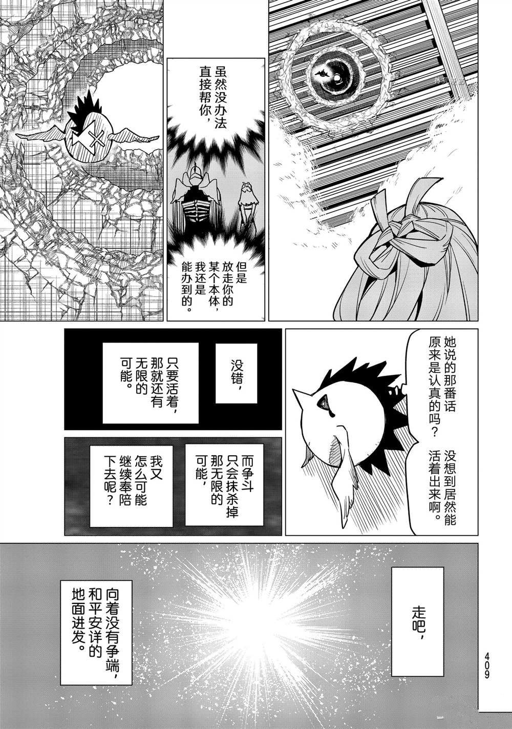 《战队大失格》漫画最新章节第45话 试看版免费下拉式在线观看章节第【15】张图片