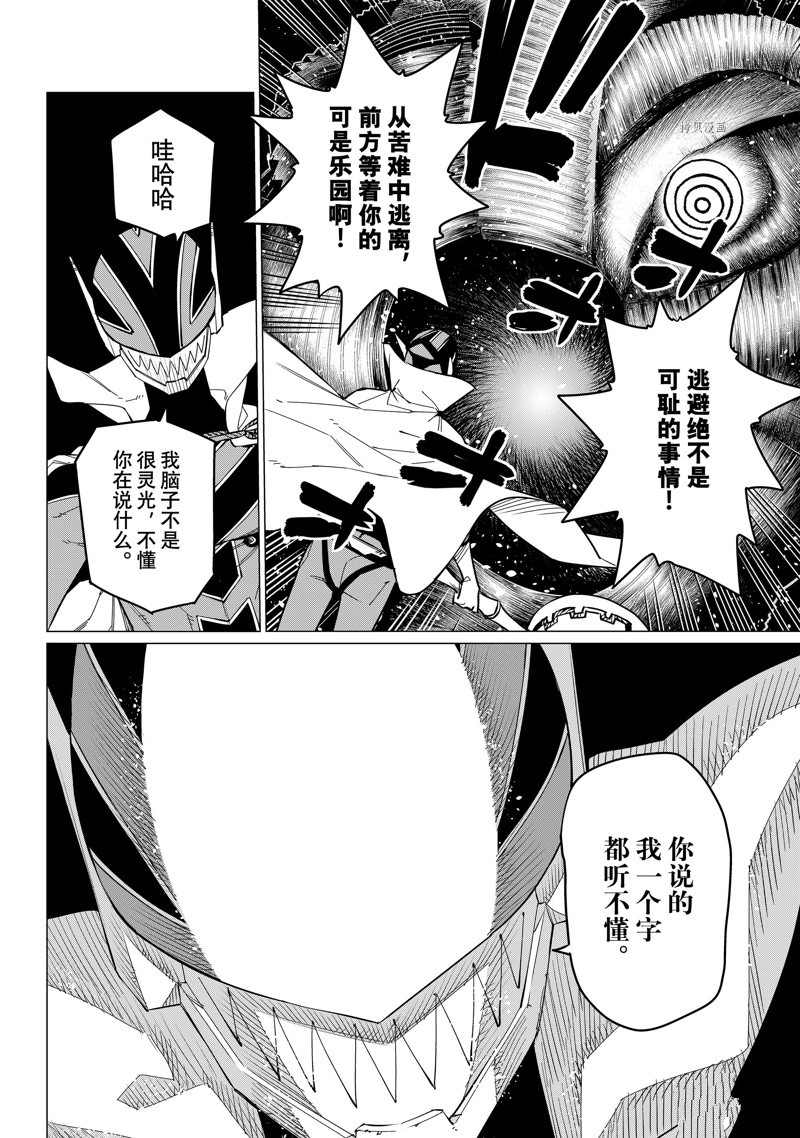 《战队大失格》漫画最新章节第69话 试看版免费下拉式在线观看章节第【6】张图片