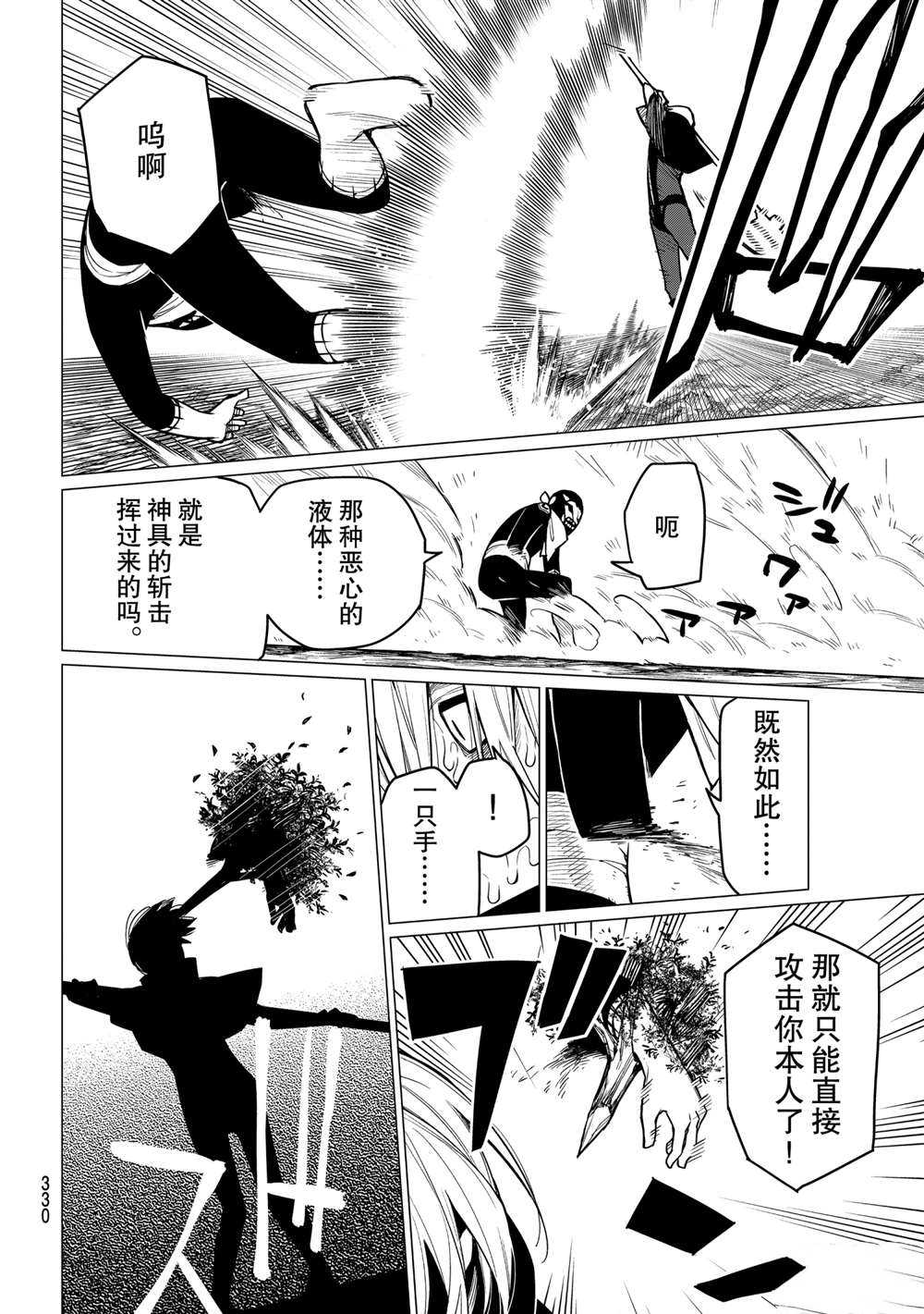《战队大失格》漫画最新章节第9话 试看版免费下拉式在线观看章节第【18】张图片