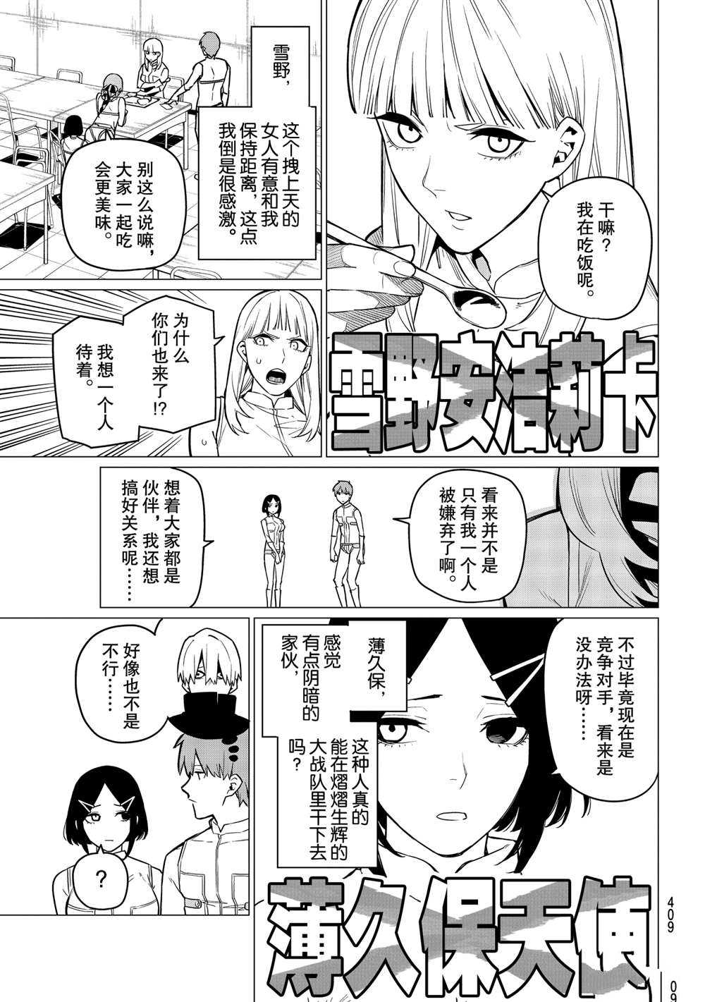 《战队大失格》漫画最新章节第14话 试看版免费下拉式在线观看章节第【7】张图片