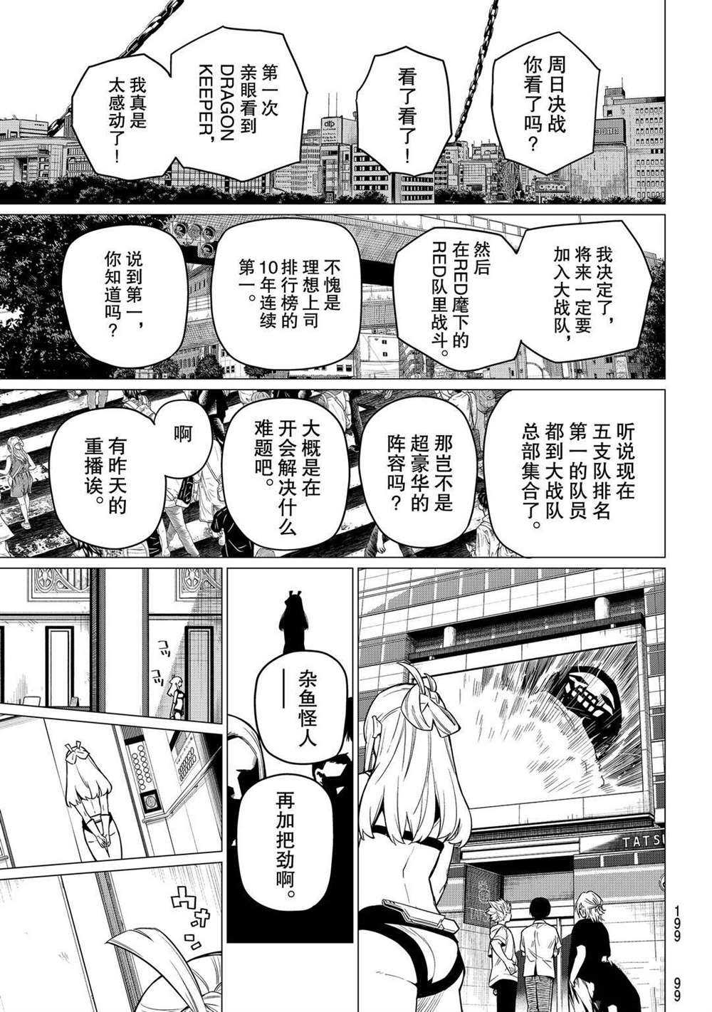 《战队大失格》漫画最新章节第6话 试看版免费下拉式在线观看章节第【1】张图片