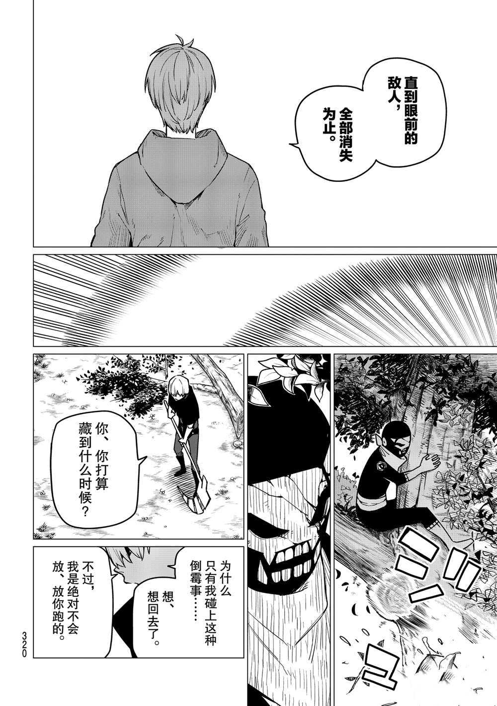 《战队大失格》漫画最新章节第9话 试看版免费下拉式在线观看章节第【8】张图片