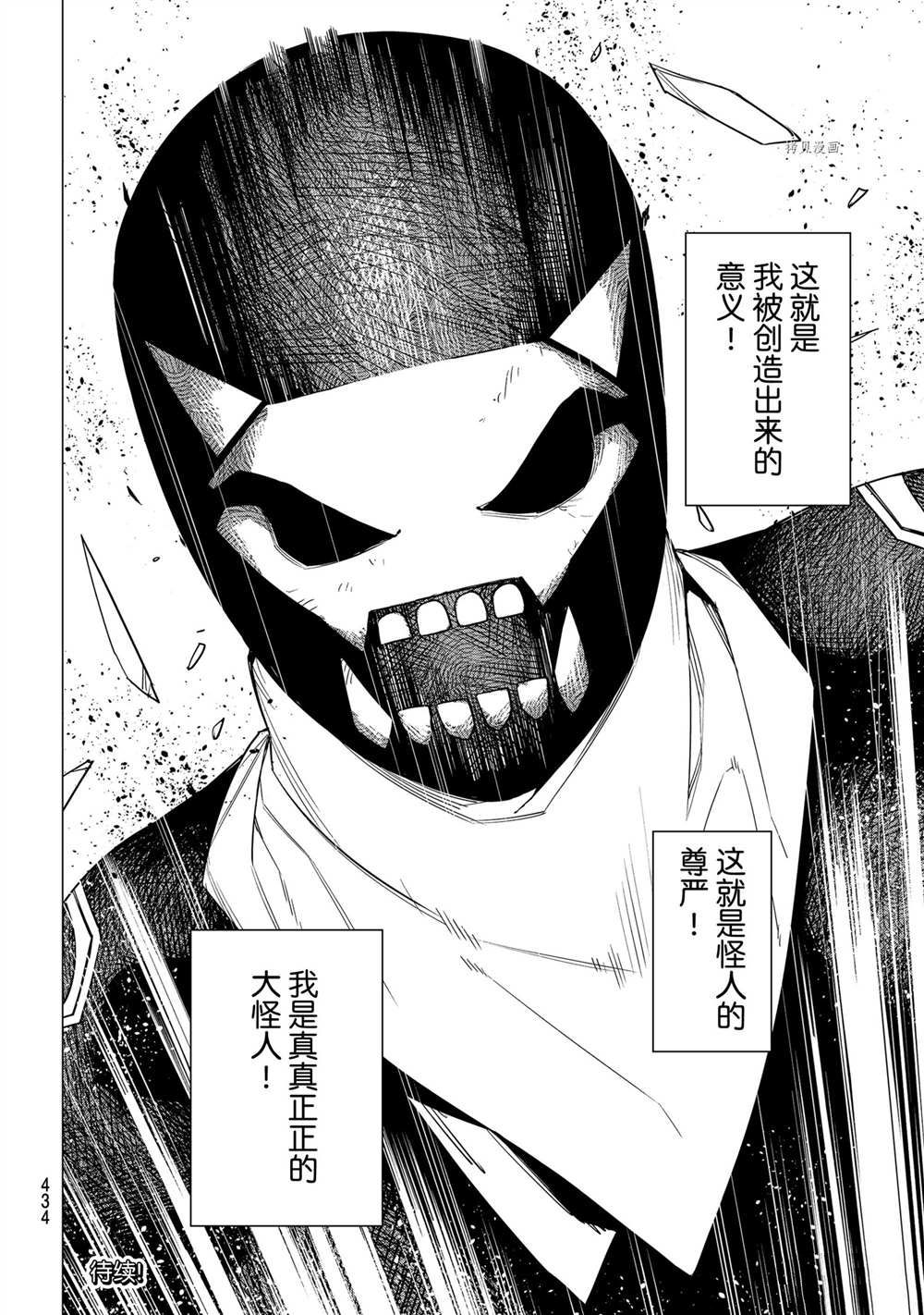 《战队大失格》漫画最新章节第49话 试看版免费下拉式在线观看章节第【18】张图片