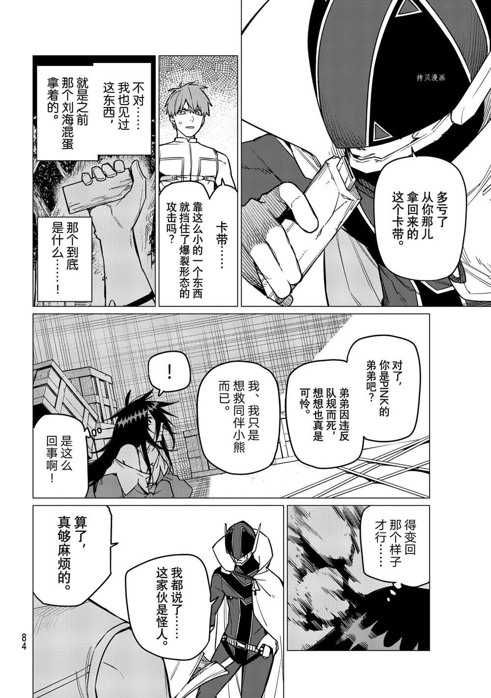 《战队大失格》漫画最新章节第38话 试看版免费下拉式在线观看章节第【4】张图片