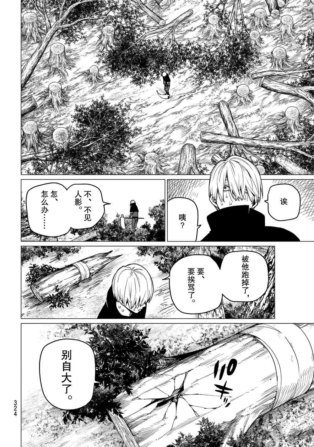 《战队大失格》漫画最新章节第9话 试看版免费下拉式在线观看章节第【12】张图片