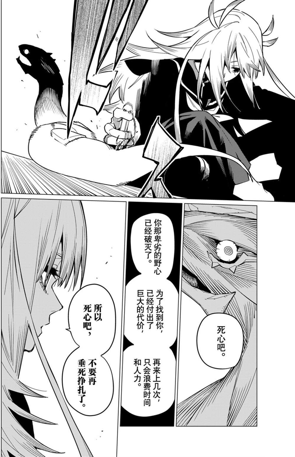 《战队大失格》漫画最新章节第70话 试看版免费下拉式在线观看章节第【6】张图片