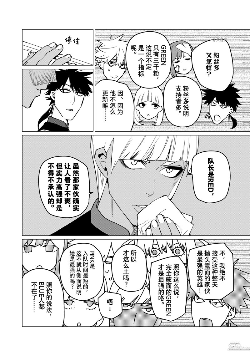 《战队大失格》漫画最新章节第71话 试看版免费下拉式在线观看章节第【16】张图片