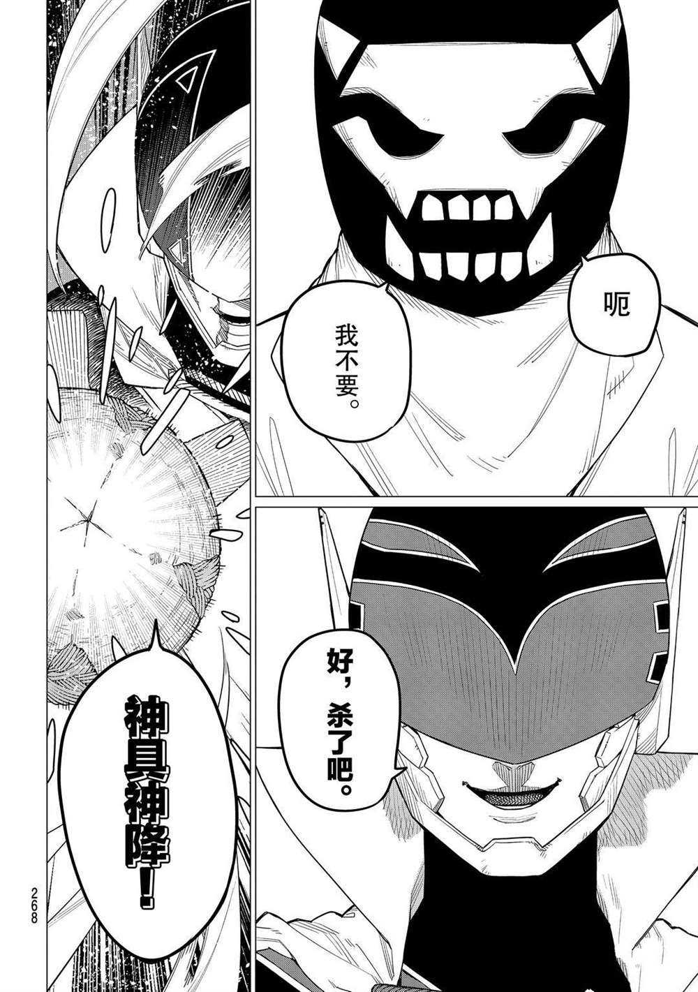 《战队大失格》漫画最新章节第5话 试看版免费下拉式在线观看章节第【20】张图片