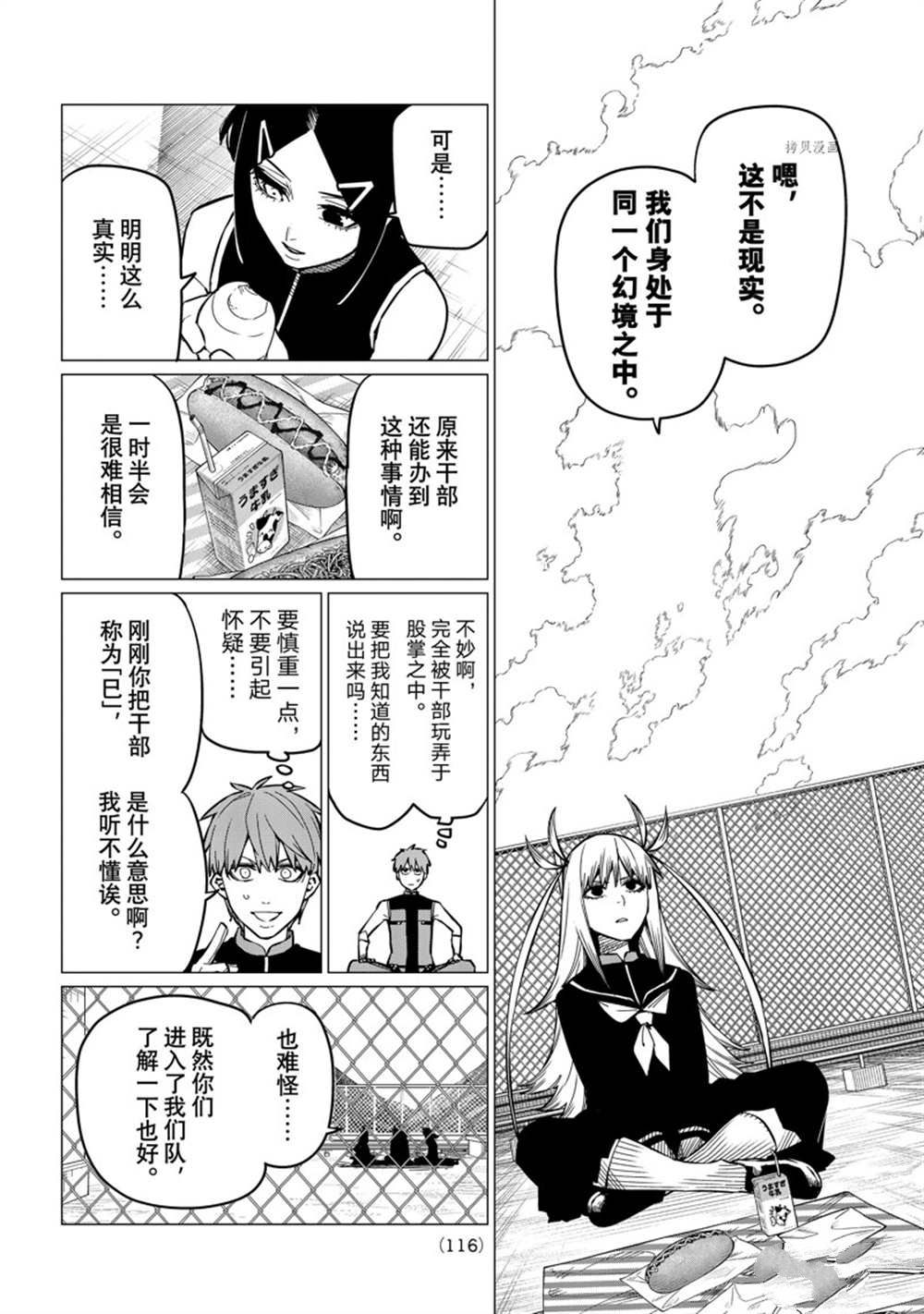 《战队大失格》漫画最新章节第56话 试看版免费下拉式在线观看章节第【10】张图片