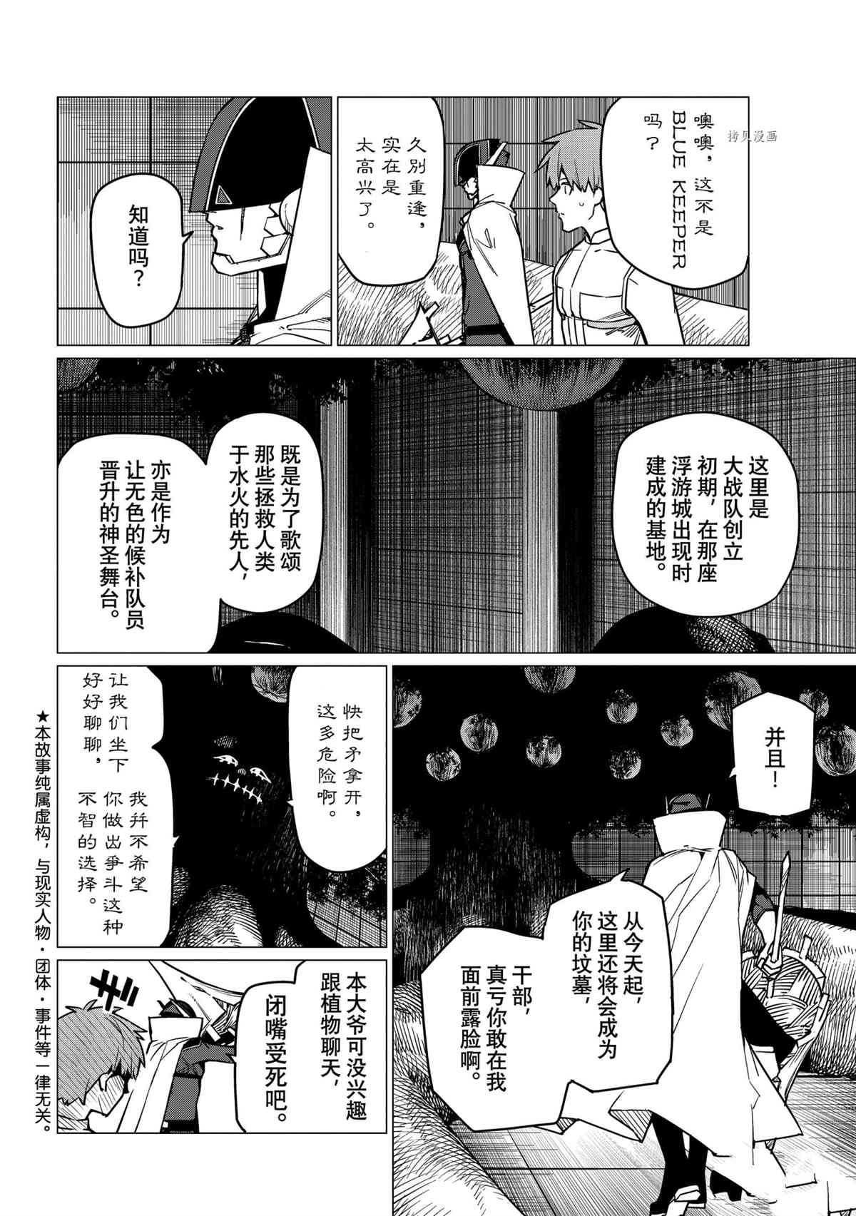 《战队大失格》漫画最新章节第40话 试看版免费下拉式在线观看章节第【2】张图片