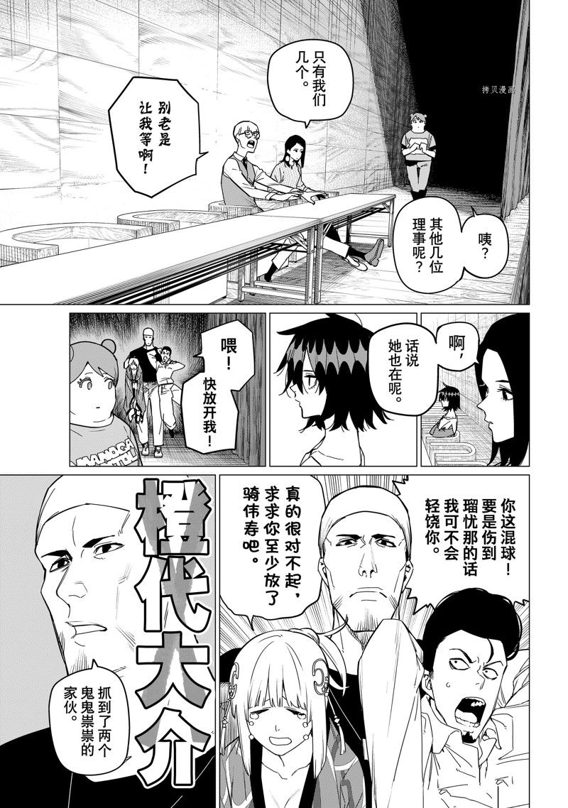 《战队大失格》漫画最新章节第82话 试看版免费下拉式在线观看章节第【9】张图片