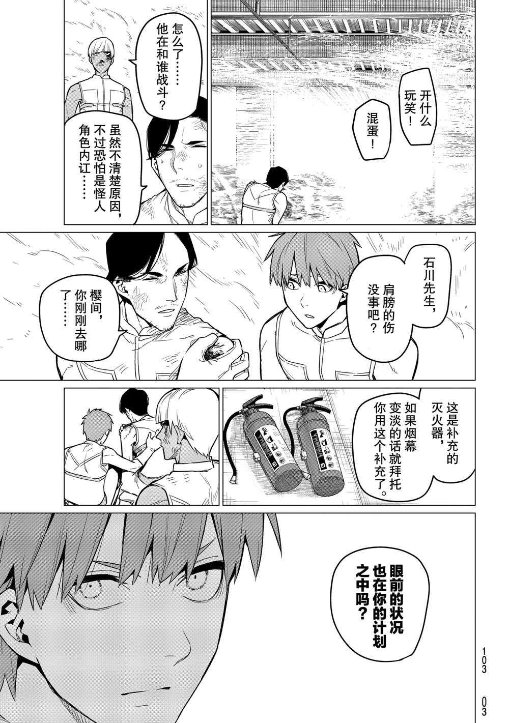 《战队大失格》漫画最新章节第20话 试看版免费下拉式在线观看章节第【15】张图片