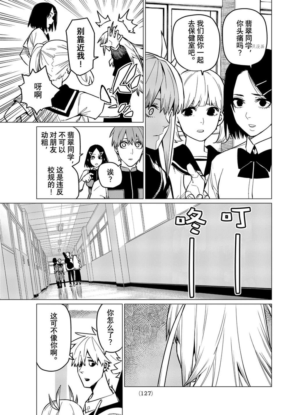 《战队大失格》漫画最新章节第58话 试看版免费下拉式在线观看章节第【11】张图片