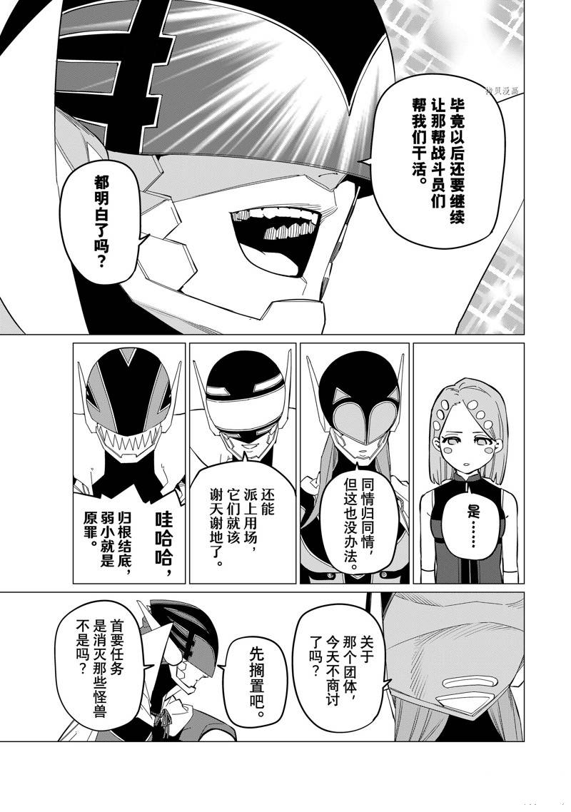 《战队大失格》漫画最新章节第74话 试看版免费下拉式在线观看章节第【15】张图片