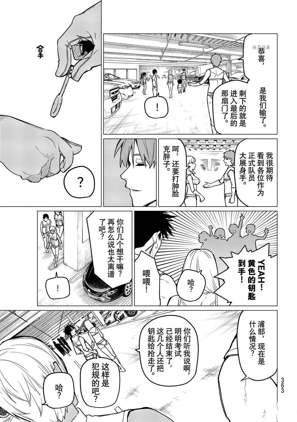 《战队大失格》漫画最新章节第28话 试看版免费下拉式在线观看章节第【9】张图片