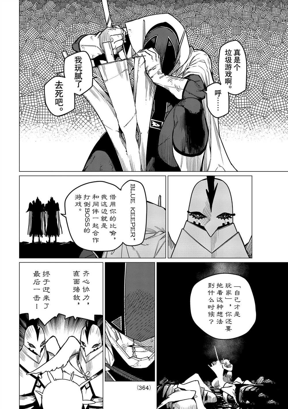 《战队大失格》漫画最新章节第47话 试看版免费下拉式在线观看章节第【4】张图片