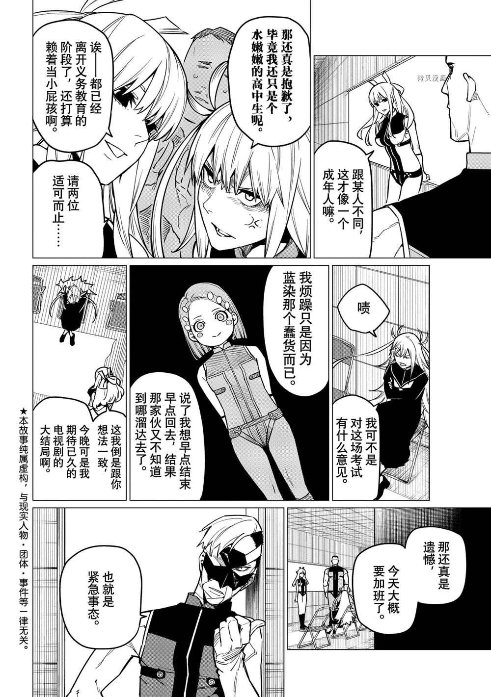 《战队大失格》漫画最新章节第31话 试看版免费下拉式在线观看章节第【2】张图片