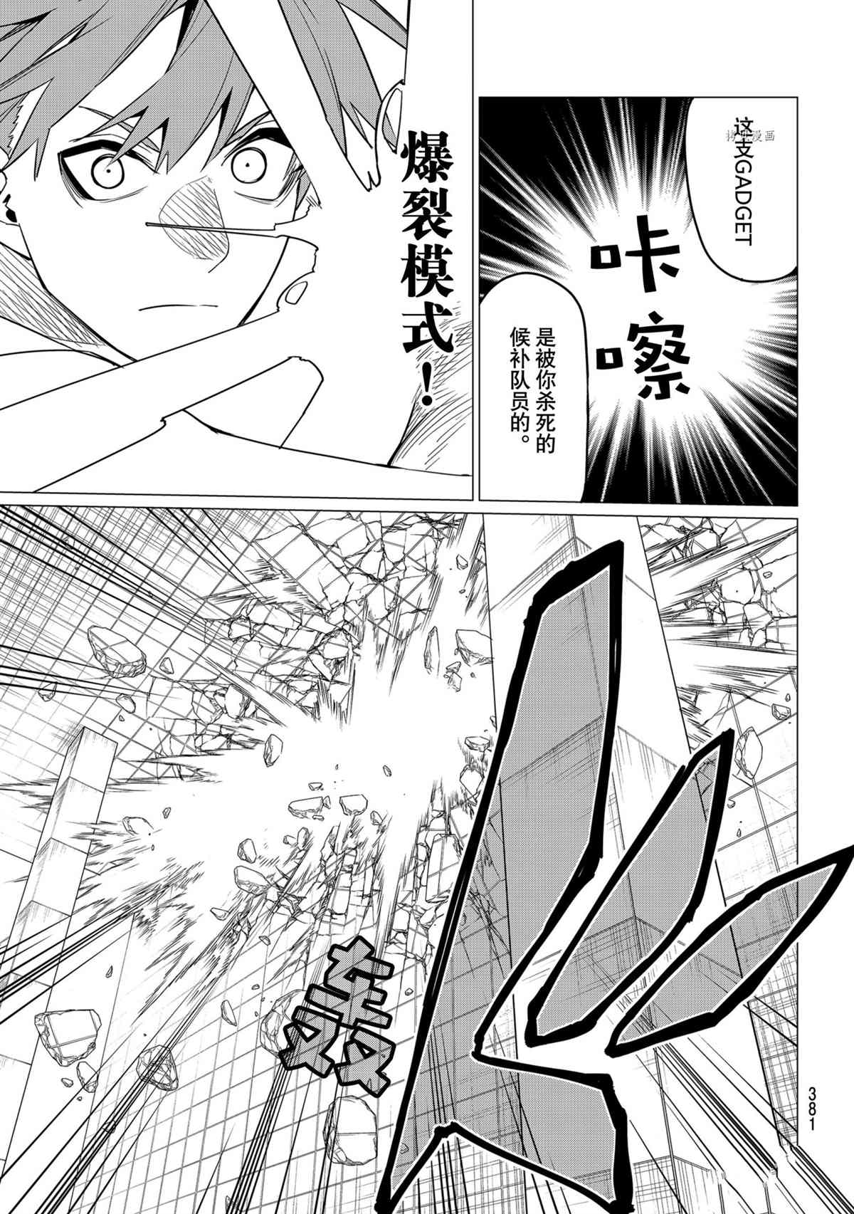 《战队大失格》漫画最新章节第44话 试看版免费下拉式在线观看章节第【7】张图片