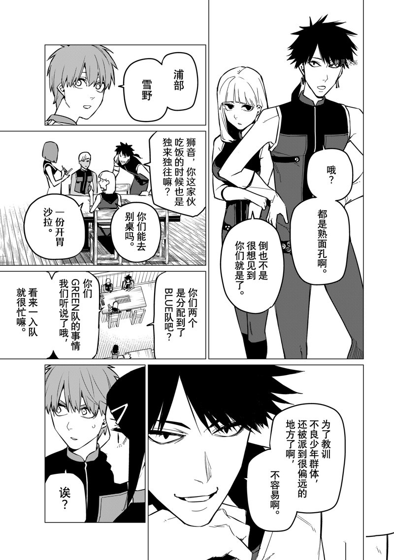 《战队大失格》漫画最新章节第71话 试看版免费下拉式在线观看章节第【11】张图片