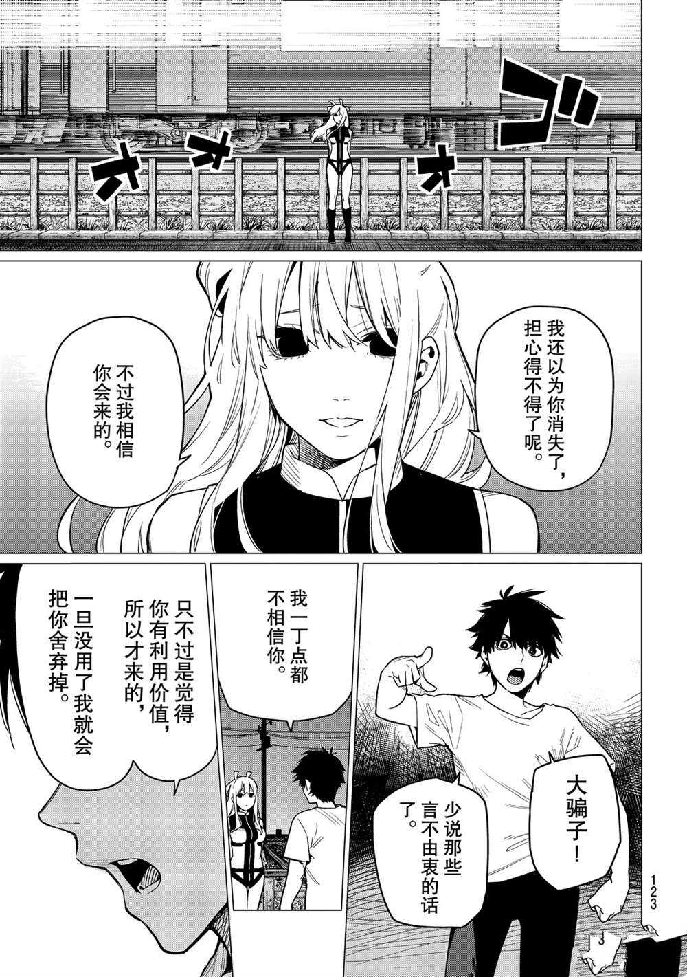 《战队大失格》漫画最新章节第3话 试看版免费下拉式在线观看章节第【33】张图片