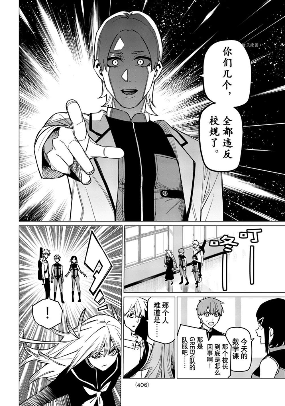 《战队大失格》漫画最新章节第57话 试看版免费下拉式在线观看章节第【8】张图片