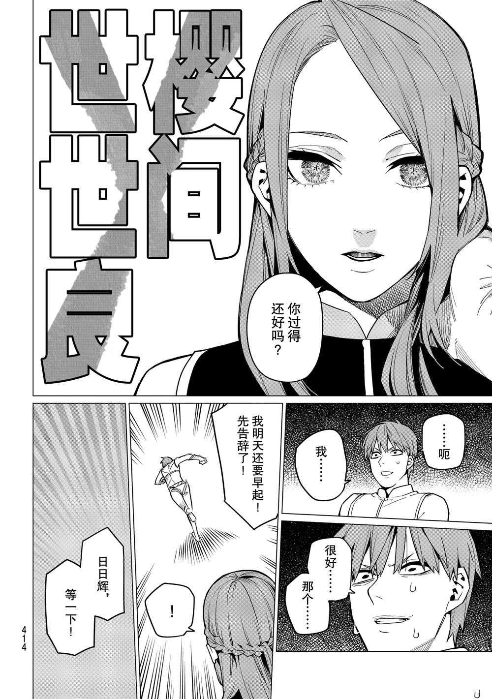 《战队大失格》漫画最新章节第14话 试看版免费下拉式在线观看章节第【12】张图片