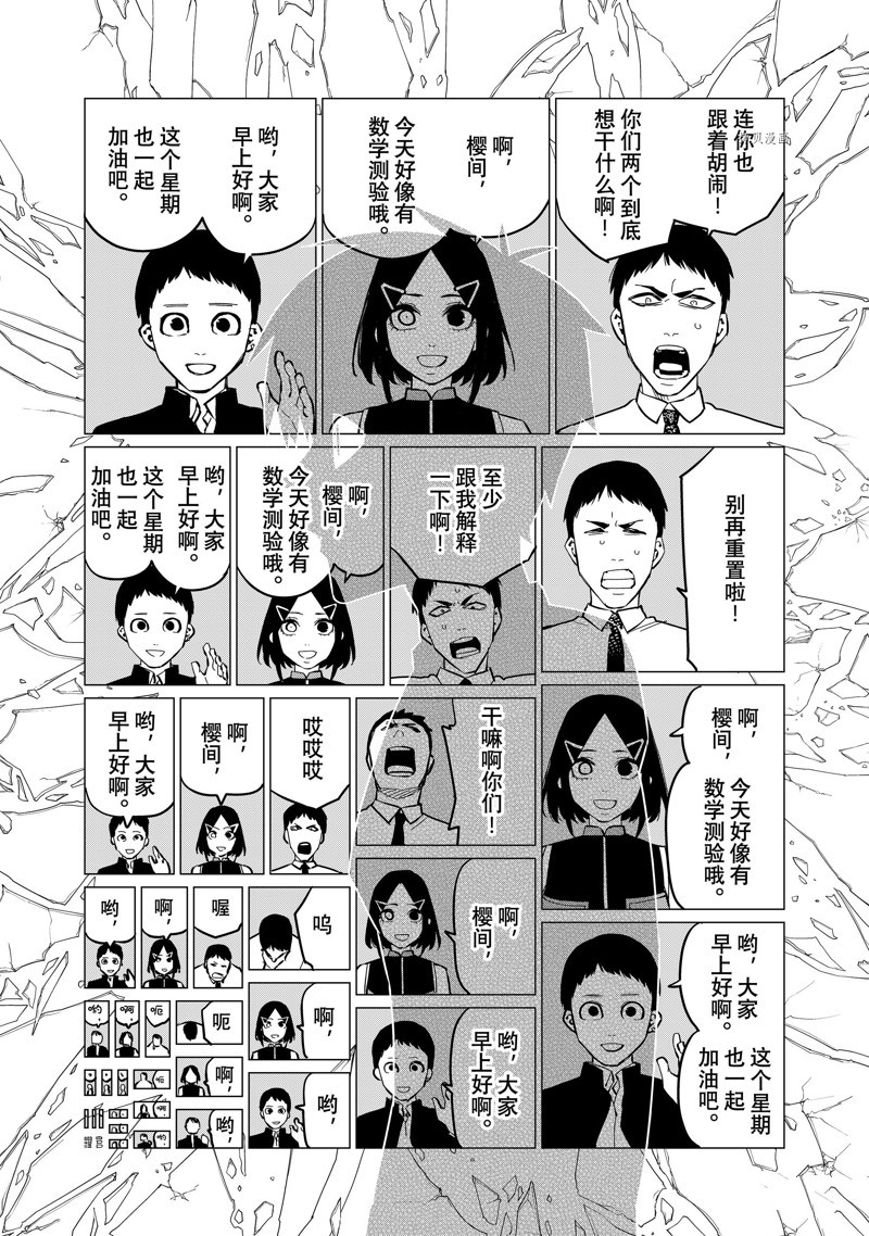 《战队大失格》漫画最新章节第67话 试看版免费下拉式在线观看章节第【14】张图片