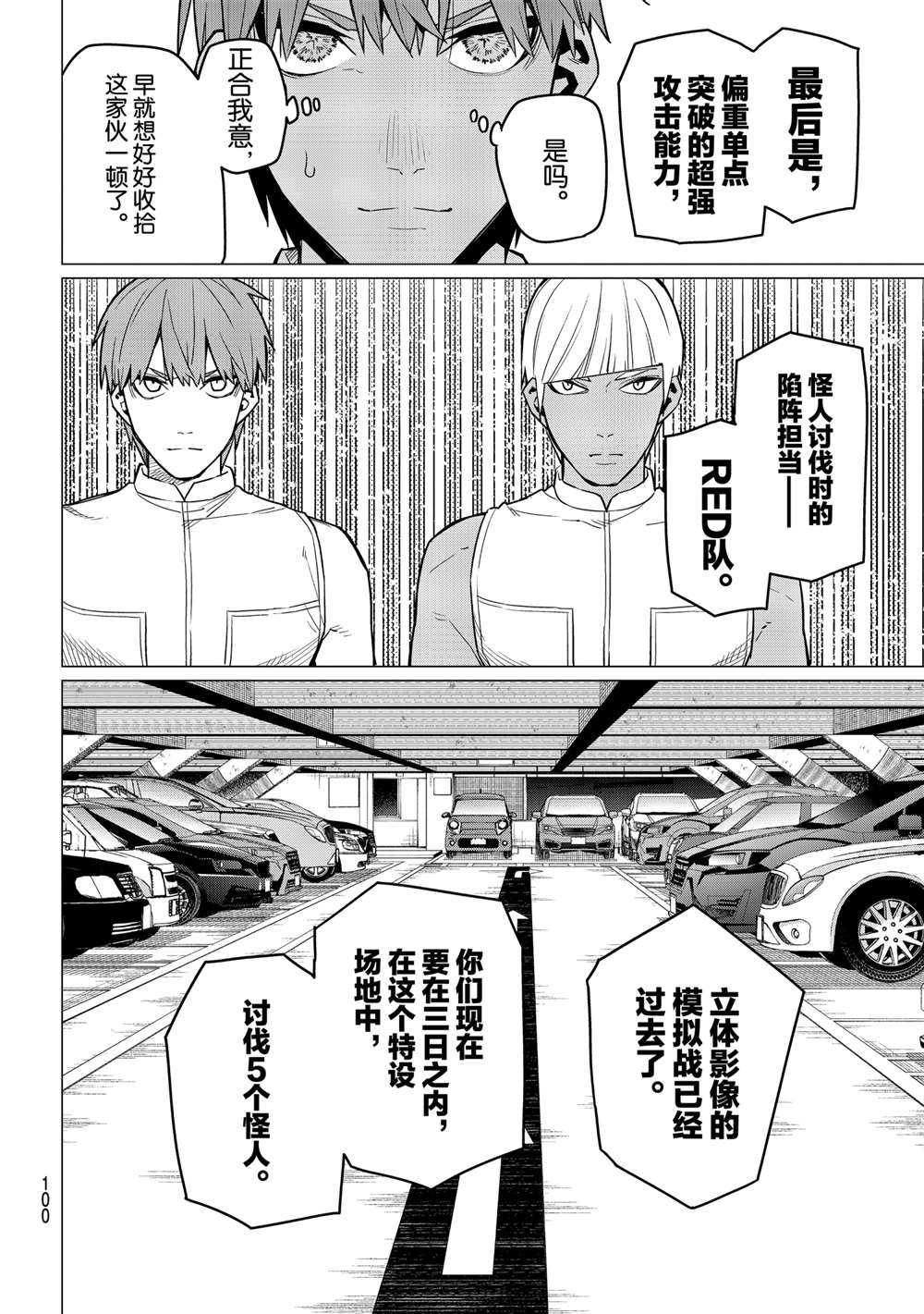 《战队大失格》漫画最新章节第17话 试看版免费下拉式在线观看章节第【17】张图片