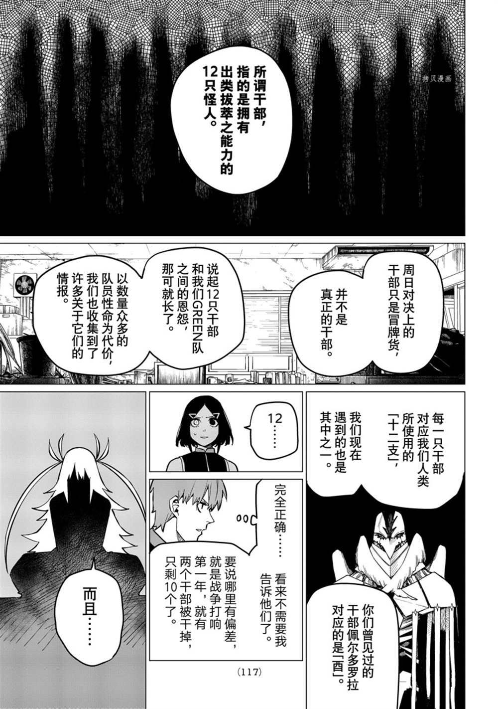 《战队大失格》漫画最新章节第56话 试看版免费下拉式在线观看章节第【11】张图片