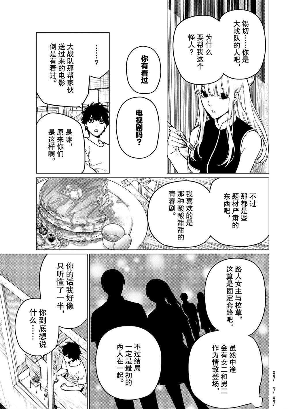 《战队大失格》漫画最新章节第3话 试看版免费下拉式在线观看章节第【7】张图片