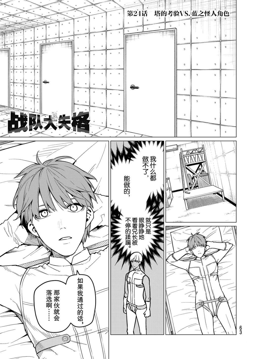 《战队大失格》漫画最新章节第24话 试看版免费下拉式在线观看章节第【1】张图片