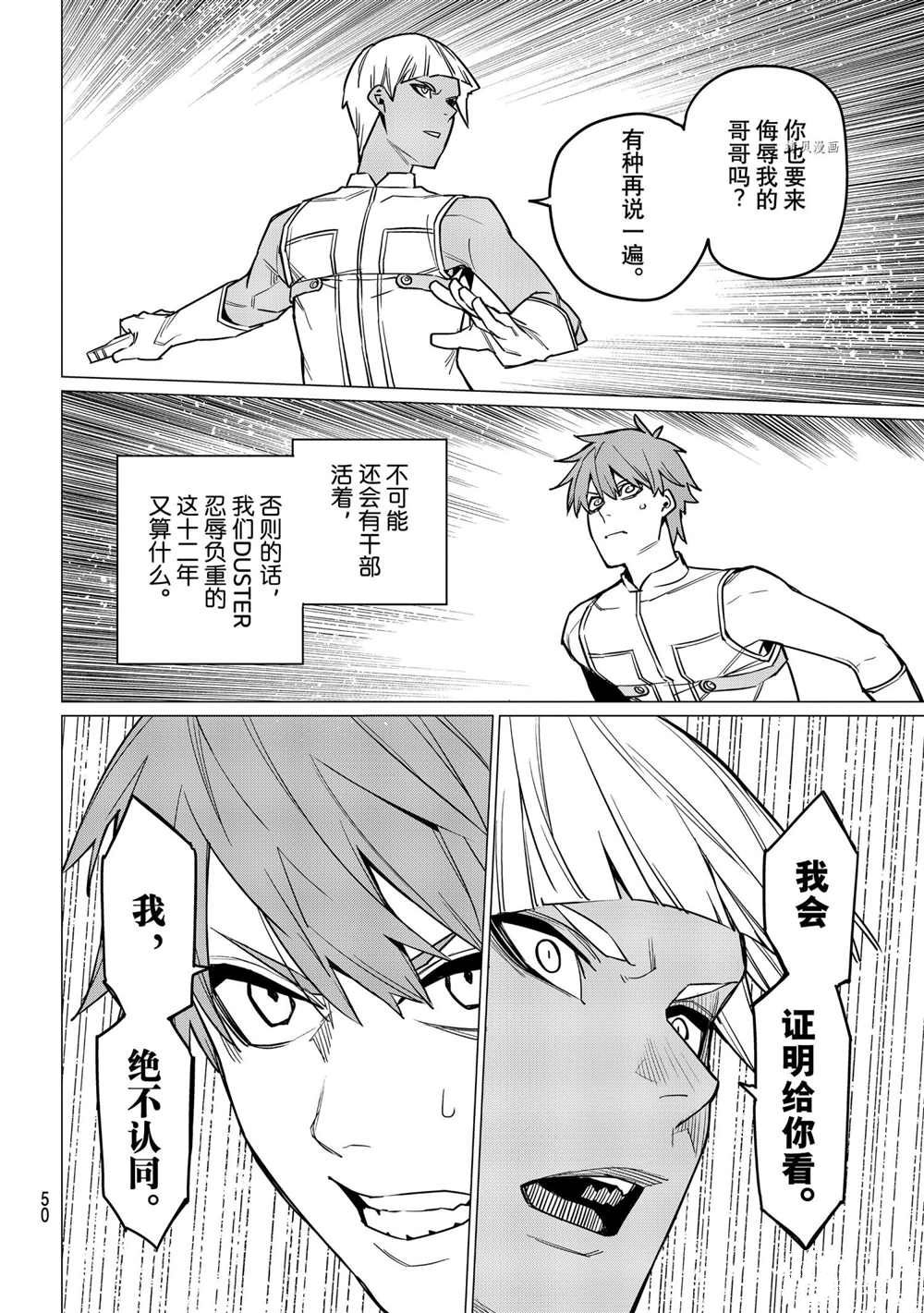 《战队大失格》漫画最新章节第31话 试看版免费下拉式在线观看章节第【14】张图片