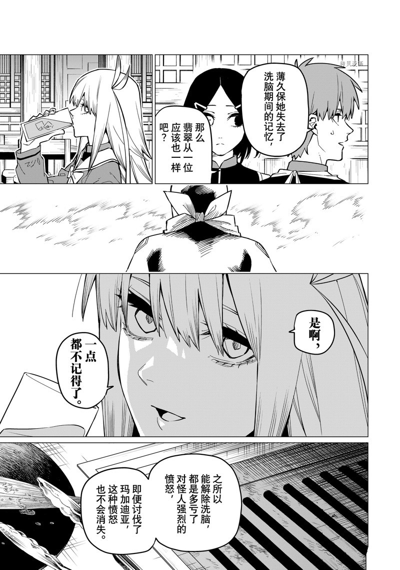 《战队大失格》漫画最新章节第71话 试看版免费下拉式在线观看章节第【7】张图片