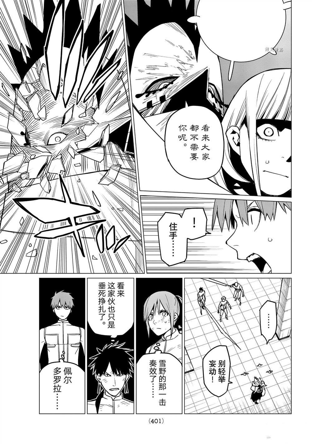 《战队大失格》漫画最新章节第46话 试看版免费下拉式在线观看章节第【3】张图片