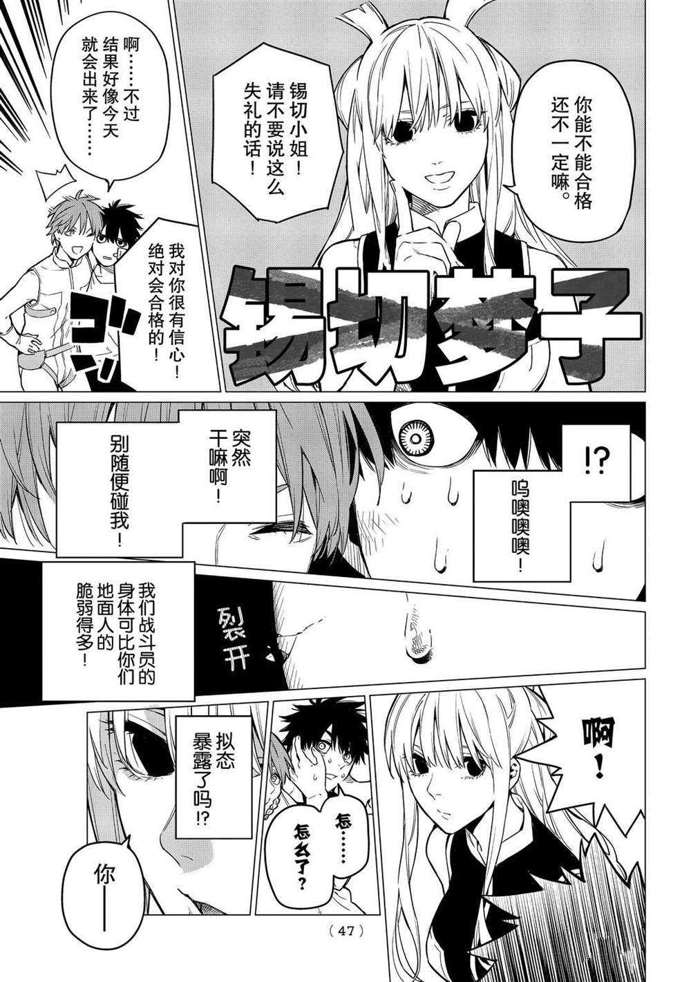 《战队大失格》漫画最新章节第2话 试看版免费下拉式在线观看章节第【7】张图片