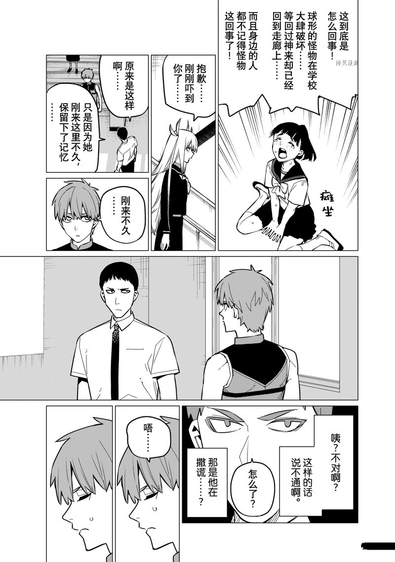 《战队大失格》漫画最新章节第67话 试看版免费下拉式在线观看章节第【9】张图片
