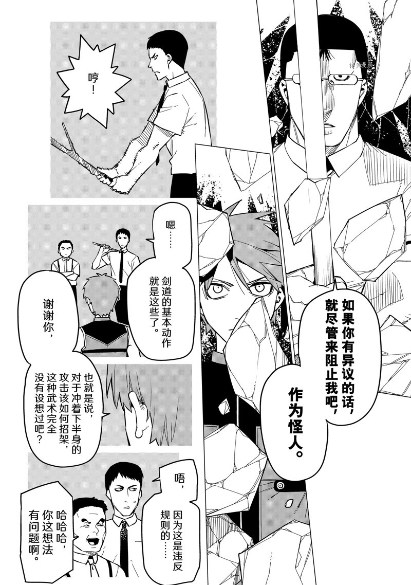 《战队大失格》漫画最新章节第69话 试看版免费下拉式在线观看章节第【16】张图片