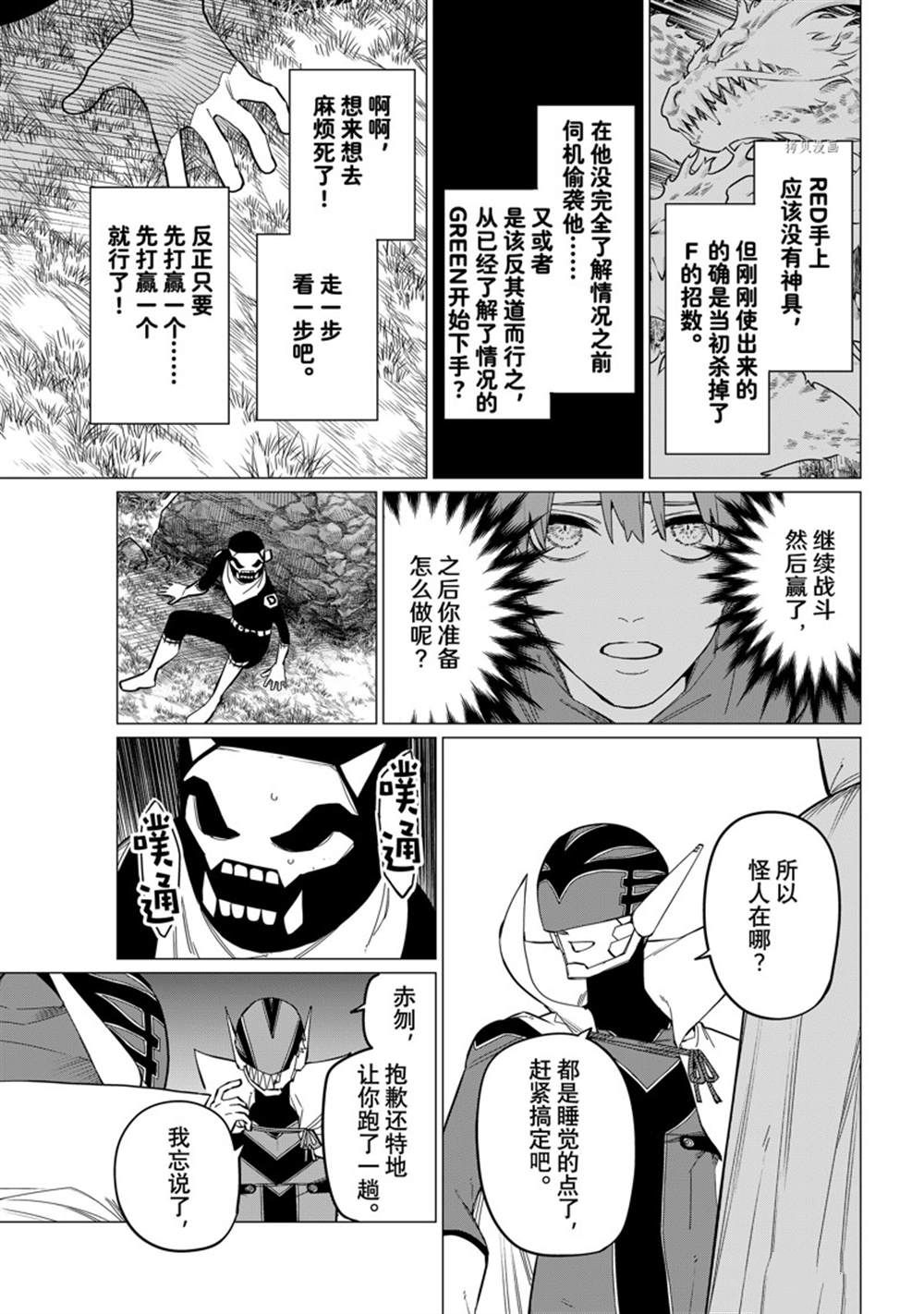 《战队大失格》漫画最新章节第78话 试看版免费下拉式在线观看章节第【3】张图片